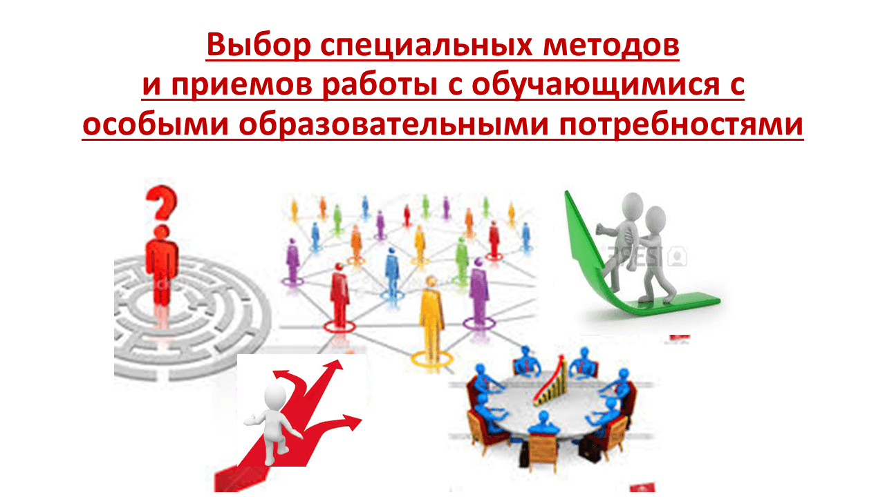 Региональная педагогическая мастерская “Технологии организации инклюзивного образовательного процесса”