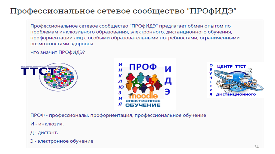 Региональная педагогическая мастерская “Технологии организации инклюзивного образовательного процесса”