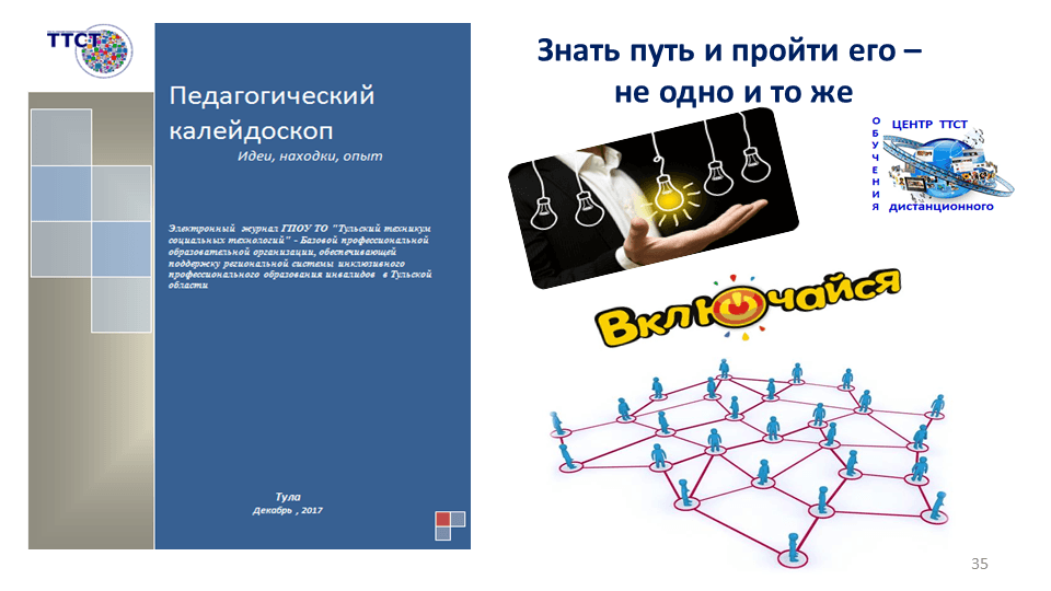 Региональная педагогическая мастерская “Технологии организации инклюзивного образовательного процесса”