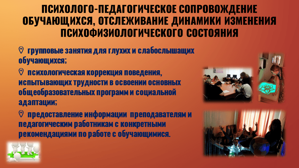 Региональная педагогическая мастерская “Технологии организации инклюзивного образовательного процесса”