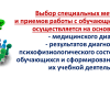 Региональная педагогическая мастерская “Технологии организации инклюзивного образовательного процесса”