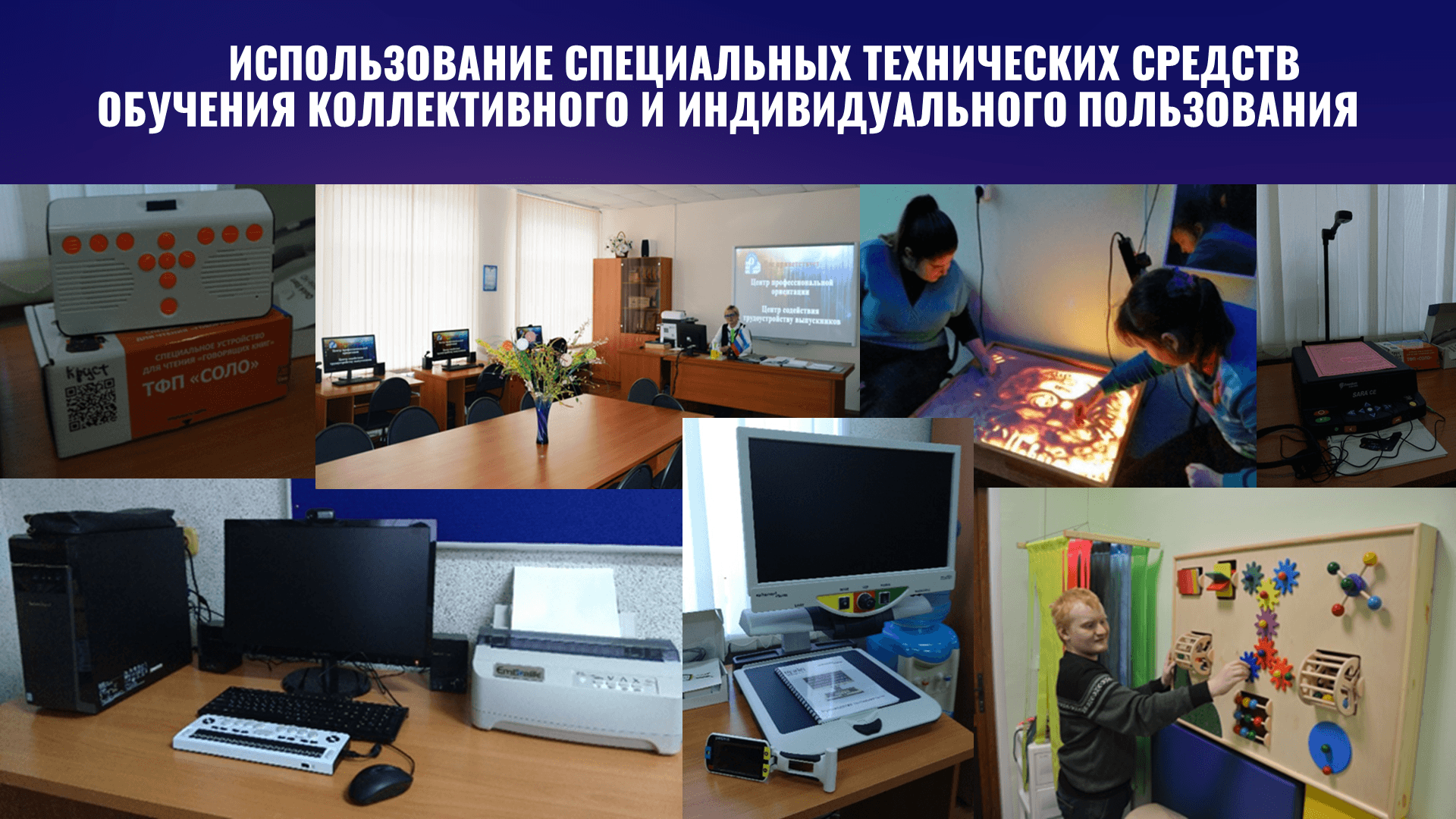 Региональная педагогическая мастерская “Технологии организации инклюзивного образовательного процесса”