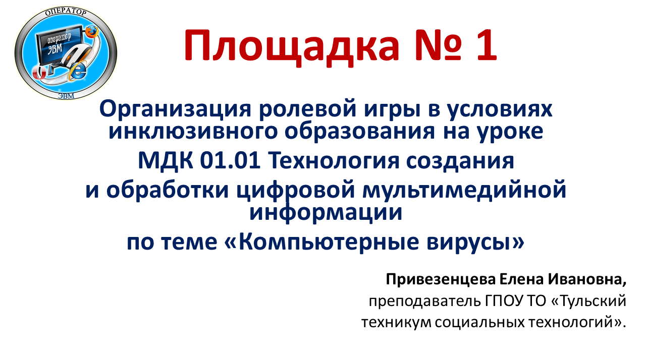 Региональная педагогическая мастерская “Технологии организации инклюзивного образовательного процесса”
