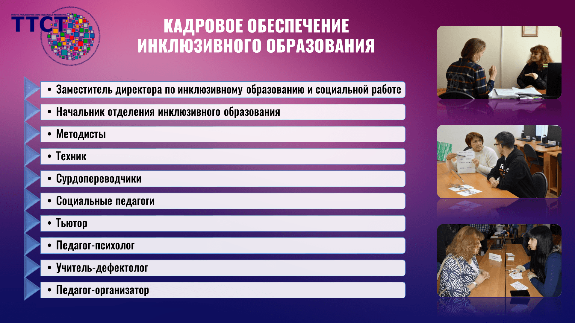 Региональная педагогическая мастерская “Технологии организации инклюзивного образовательного процесса”