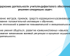 Региональная педагогическая мастерская “Технологии организации инклюзивного образовательного процесса”