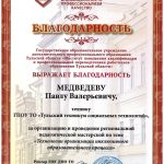 Медведев Павел Валерьевич