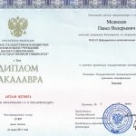 Медведев Павел Валерьевич