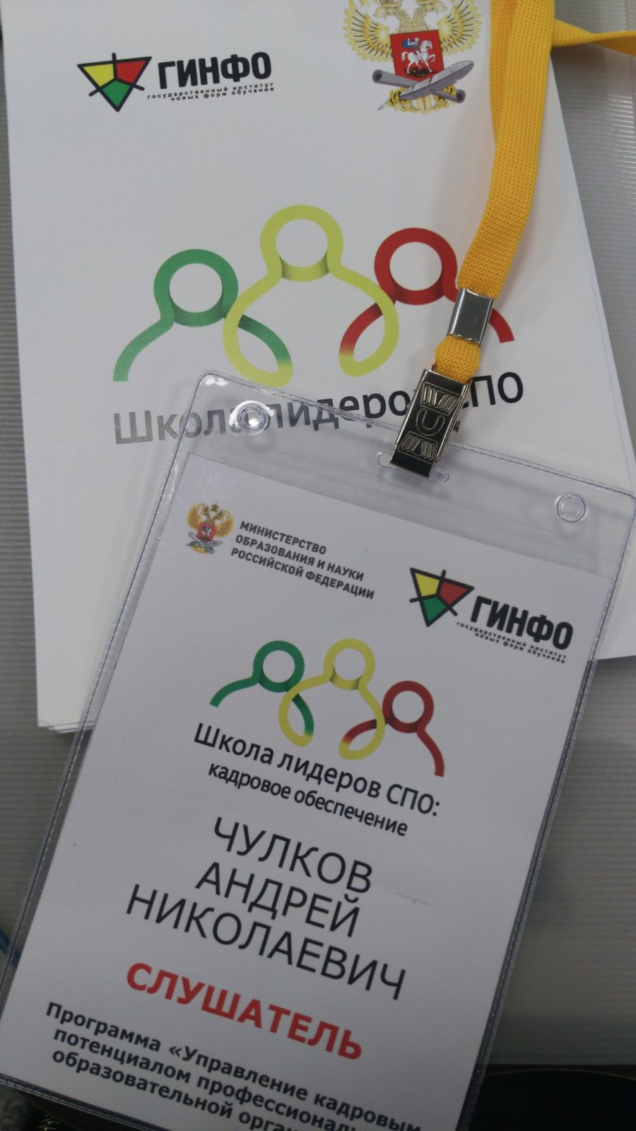 Управление кадровым потенциалом профессиональной образовательной организации