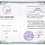 Фролова Юлия Павловна