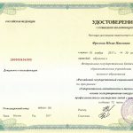 Фролова Юлия Павловна