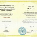 Фролова Юлия Павловна