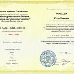Фролова Юлия Павловна