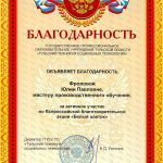 Фролова Юлия Павловна