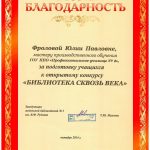 Фролова Юлия Павловна