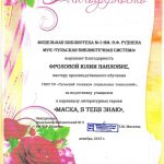 Фролова Юлия Павловна