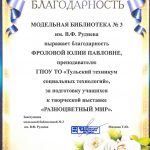 Фролова Юлия Павловна