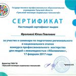 Фролова Юлия Павловна