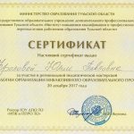 Фролова Юлия Павловна