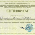 Фролова Юлия Павловна