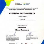 Фролова Юлия Павловна