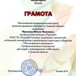 Фролова Юлия Павловна