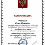 Фролова Юлия Павловна