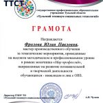 Фролова Юлия Павловна