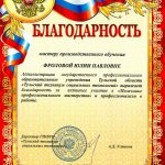 Фролова Юлия Павловна