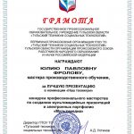 Фролова Юлия Павловна