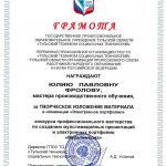 Фролова Юлия Павловна