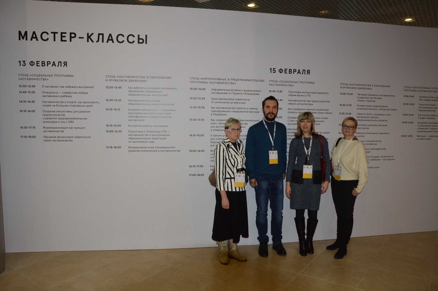 Всероссийский форум "Наставник"