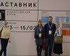 Всероссийский форум "Наставник"
