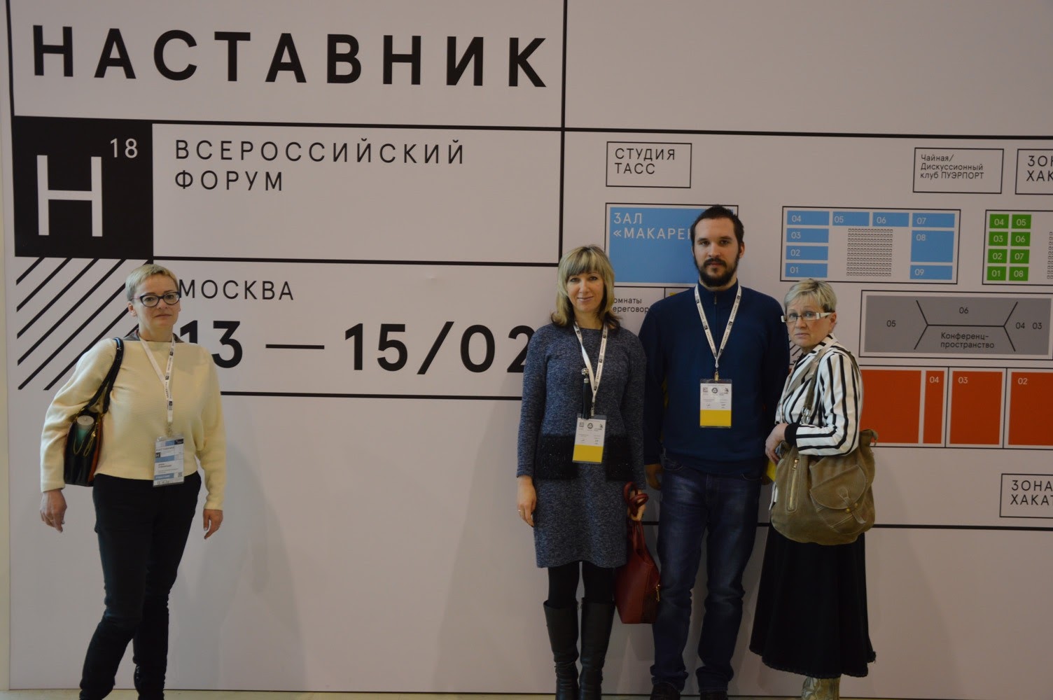 Всероссийский форум "Наставник"