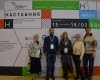 Всероссийский форум "Наставник"