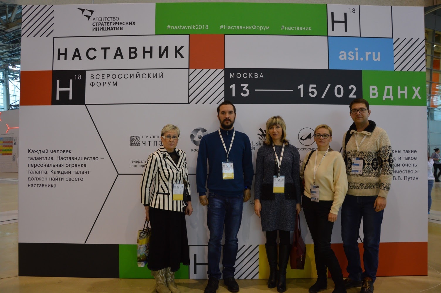 Всероссийский форум "Наставник"