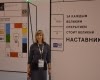 Всероссийский форум "Наставник"