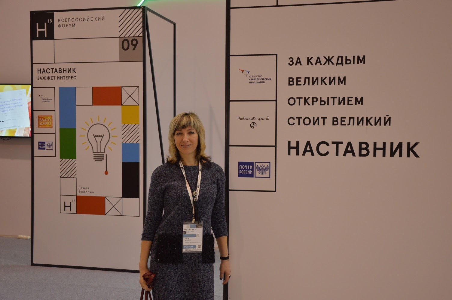 Всероссийский форум "Наставник"
