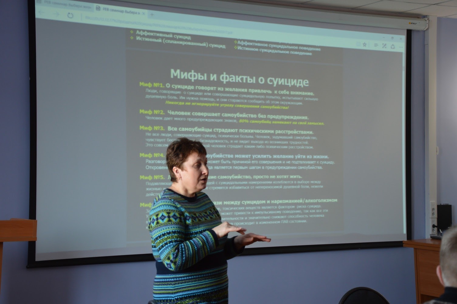 Профилактическое мероприятие"Профилактика суицидального поведения"