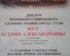 Обучающаяся ТТСТ стала именным стипендиатом администрации города Тулы