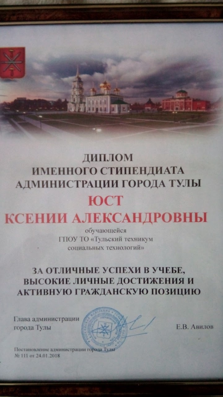 Обучающаяся ТТСТ стала именным стипендиатом администрации города Тулы
