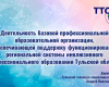 Презентация совещания руководителей государственных образовательных организаций ТО 23 марта 2018