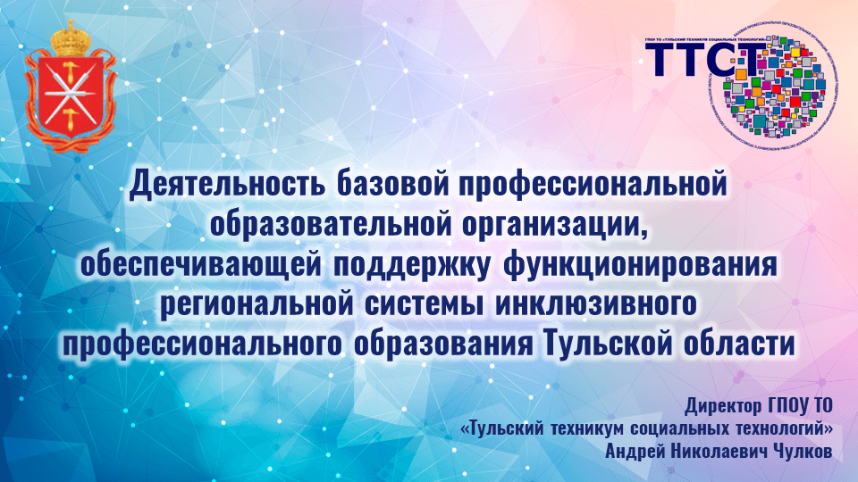 Презентация совещания руководителей государственных образовательных организаций ТО 23 марта 2018