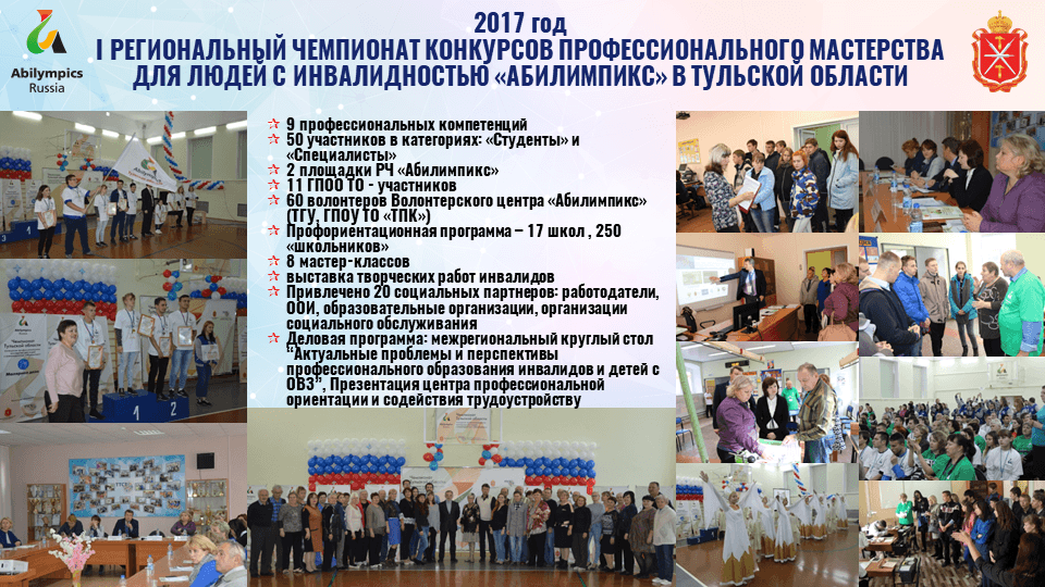 Презентация совещания руководителей государственных образовательных организаций ТО 23 марта 2018