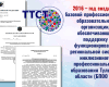 Презентация совещания руководителей государственных образовательных организаций ТО 23 марта 2018