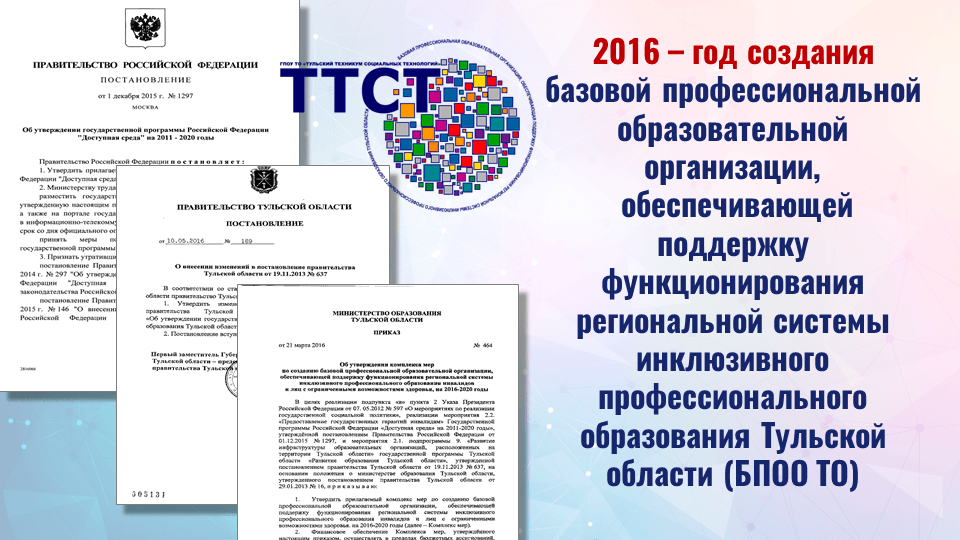 Презентация совещания руководителей государственных образовательных организаций ТО 23 марта 2018