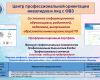 Презентация совещания руководителей государственных образовательных организаций ТО 23 марта 2018