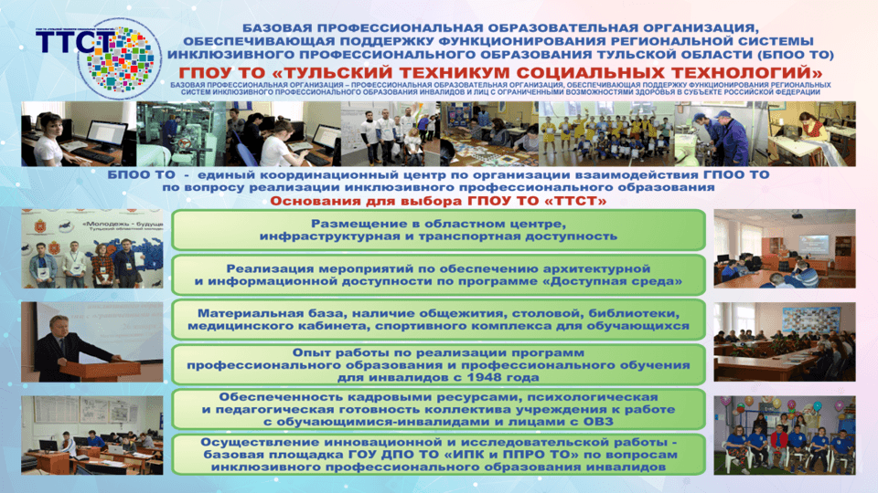 Презентация совещания руководителей государственных образовательных организаций ТО 23 марта 2018