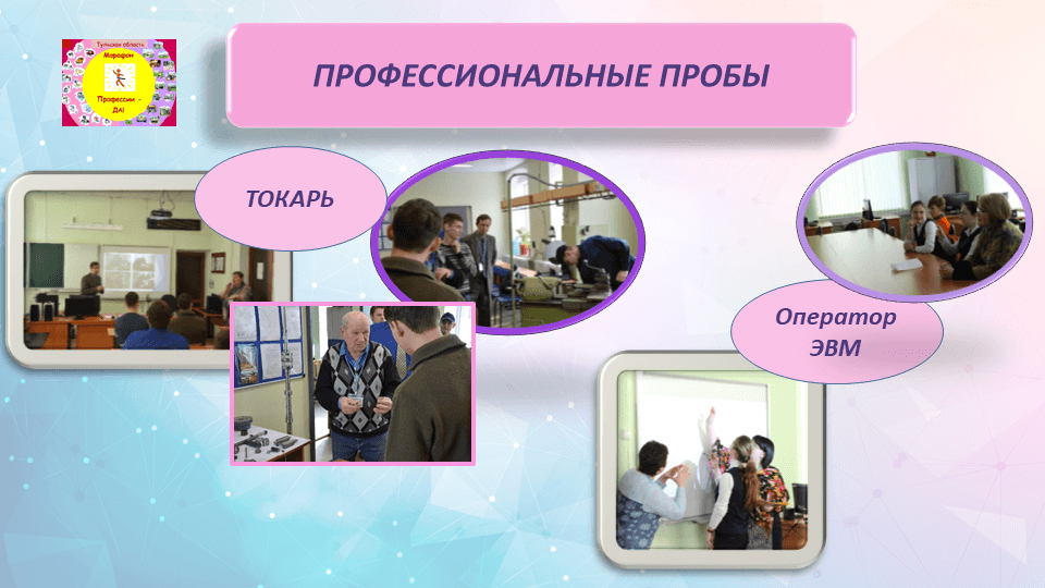 Презентация совещания руководителей государственных образовательных организаций ТО 23 марта 2018