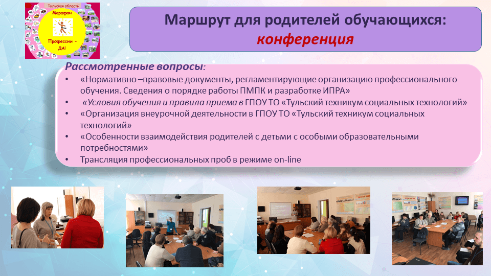 Презентация совещания руководителей государственных образовательных организаций ТО 23 марта 2018