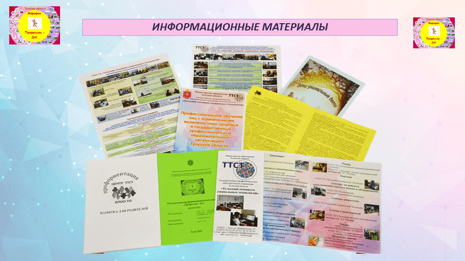 Презентация совещания руководителей государственных образовательных организаций ТО 23 марта 2018